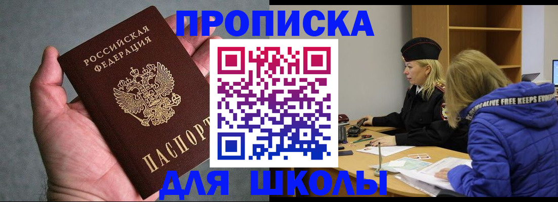 прописка в Вязьме